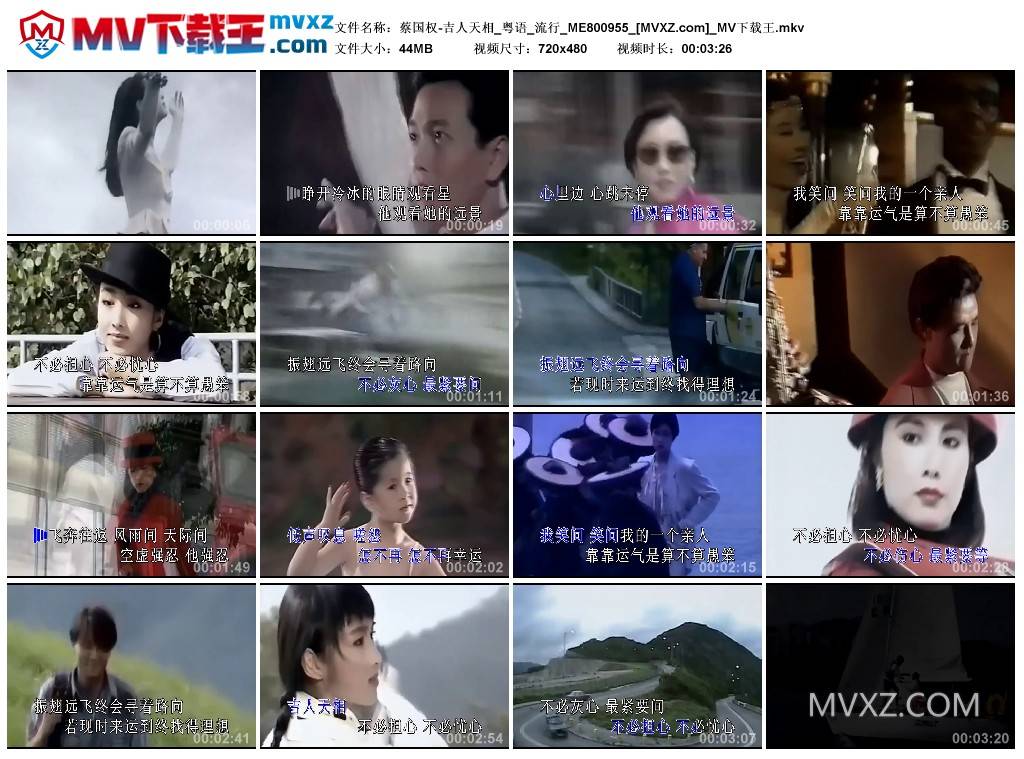 蔡国权-吉人天相_粤语_流行_ME800955